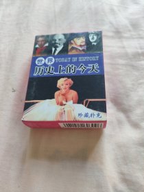中国扑克博物馆——世界历史上的今天
