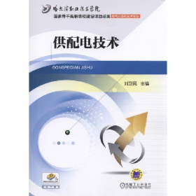 供配電技術(shù)9787111513223