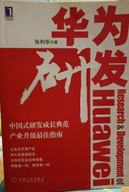 华为研发