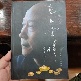 尧臣壶传