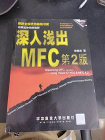 深入浅出MFC （第二版）：使用Visual C++5.0 & MFC 4.2