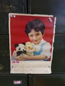 【年历画】1978年年历画 可爱儿童（详情请看图片）【满40元包邮】