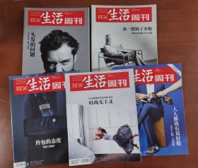 三联生活周刊——消费时尚专题（2017~2020年5本合售，涉及包豪斯、发型、鞋子、名包等话题，品佳，包邮，边远地区除外）