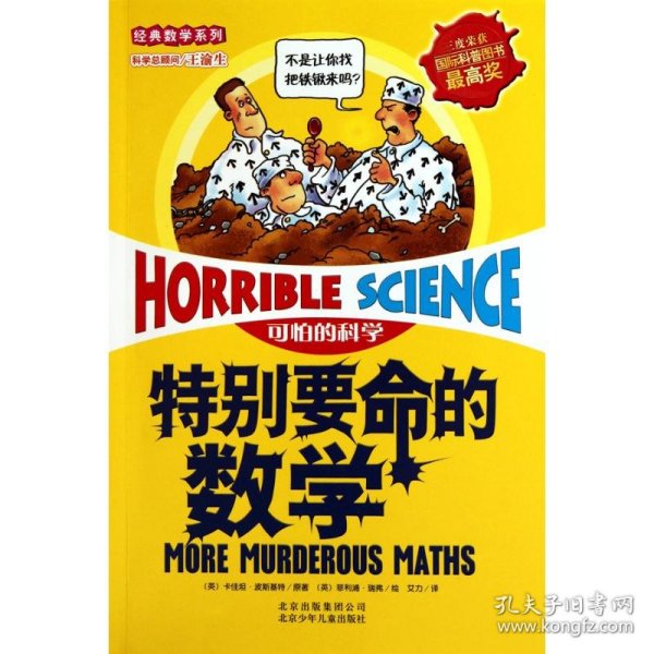 特别要命的数学