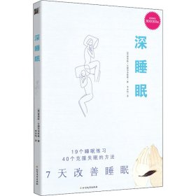 正版速发深睡眠(英)查里斯·艾德茨考斯基9787531723714