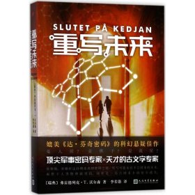 重寫未來