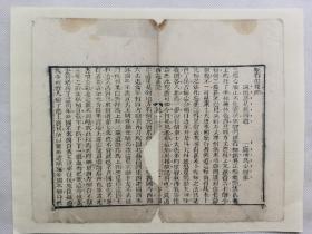 遍地落花无客过.一庭啼鸟少僧来.西游真诠.清木刻古籍一页.传统手工托底.约22x17.7cm(不含命纸). 可装镜框装饰书房，增添文化品位；可赠送亲朋，还可以做成版刻留真谱！多件合并邮资..