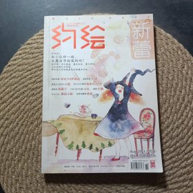 新蕾約繪2013 8