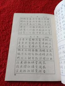 唐诗正、行、草三体钢笔字帖