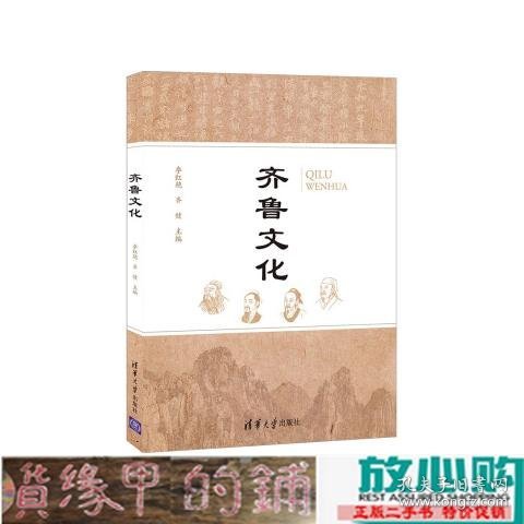 齐鲁文化