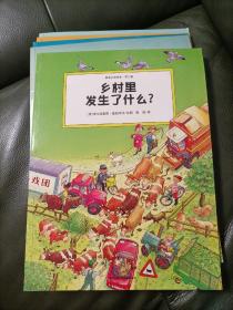 情境认知绘本（第二辑5册  生活情境，提升孩子专注力、观察力）