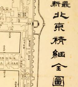 古地图1908 最新北京精细全图光绪三十四年印 京都大学。纸本大小70.1*81.18厘米。宣纸艺术微喷复制。