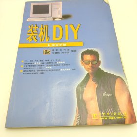 装机DIY完全手册