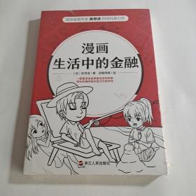 漫画生活中的金融