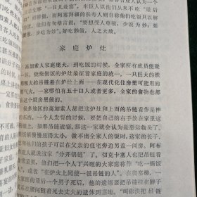 《他们为什么长寿—高加索地区考察纪实》