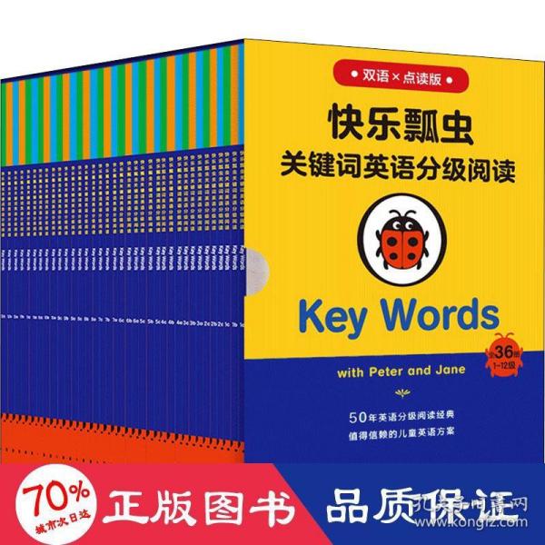 快乐瓢虫关键词英语分级阅读·KeyWords（原定价700元）