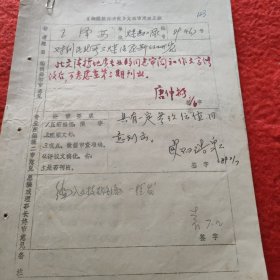 D《湘煤经济研究》文稿审定表:王泽安手稿《对利民北段3煤层瓦斯初探的研究》带编缉，欧阳浩泉签名