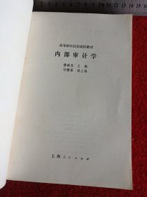 内部审计学