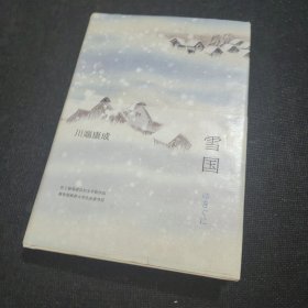 雪国