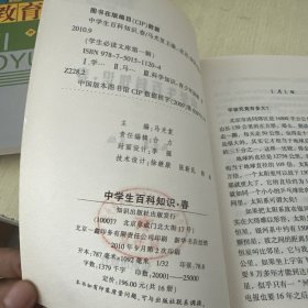 中学生百科知识 春