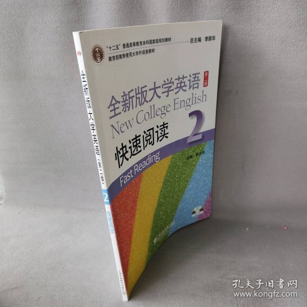 全新版大学英语快速阅读