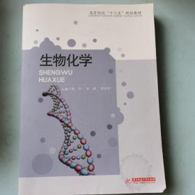 生物化学