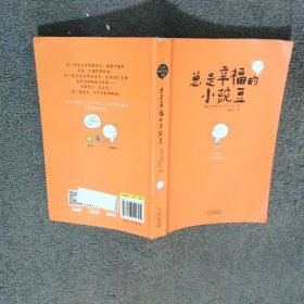 总是幸福的小豌豆