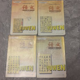 85后90后高中语文课本一、二、三、四册