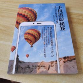 手机摄影秘笈