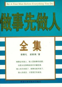 做事先做 【正版九新】