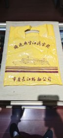 欢迎乘坐江渝客轮——塑料手提袋