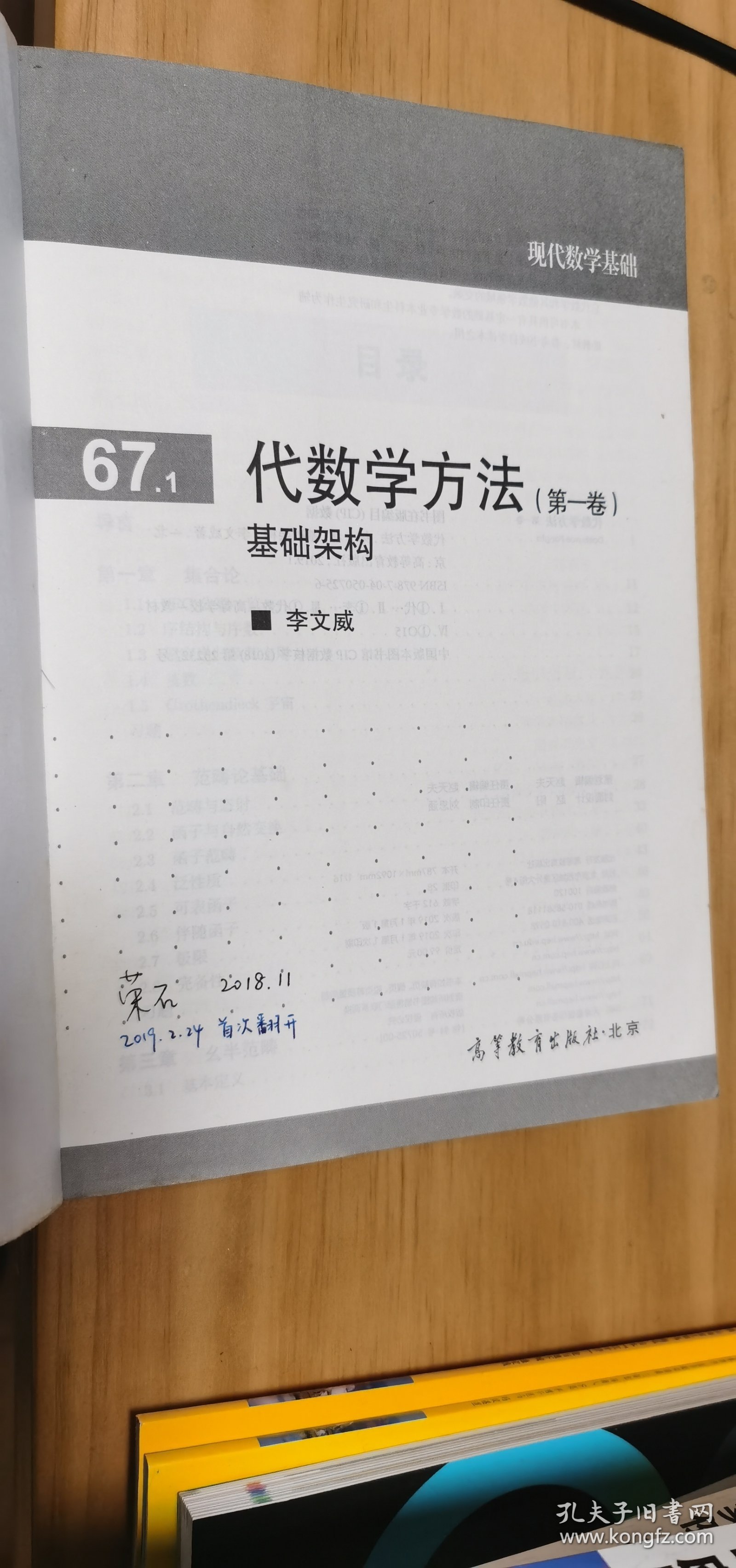 代数学方法(第一卷)基础架构