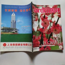 Garden 园林1冬末版