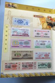 中国粮票大全珍藏册258枚。