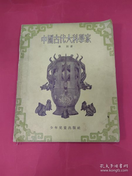 中国古代大科学家