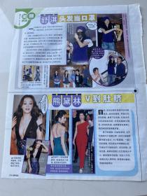 杂志彩页：舒淇 熊黛林 1张1面