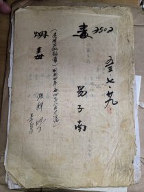 1950年 烟毒贩子判决书，通知书一套