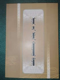蒙文书 蒙古文