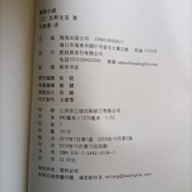 东野圭吾:黑笑小说