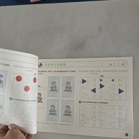 七田真全脑开发练习册（专注力与记忆力）