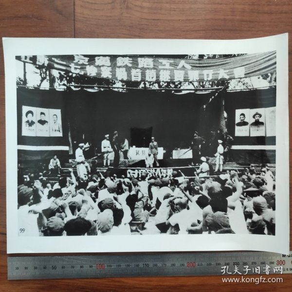 超大尺寸：1951年7月汉口江岸车站，举行公审控诉大会，二七惨案祸首赵继贤被判处死刑