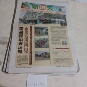 江南都市报2023.7.30 ，