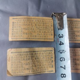 1960年安岳县出差专用票证4张