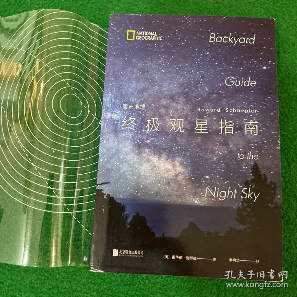 国家地理终极观星指南