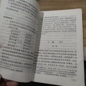 五年制中学高中课本 语文【第三册】