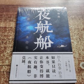 夜航船：精编版