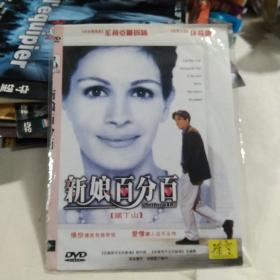 DVD 新娘百分百