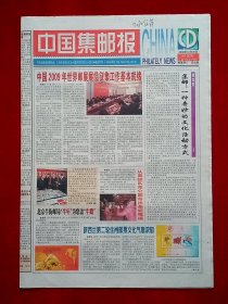 《中国集邮报》2008—12—30，薛小兰 雷殿生