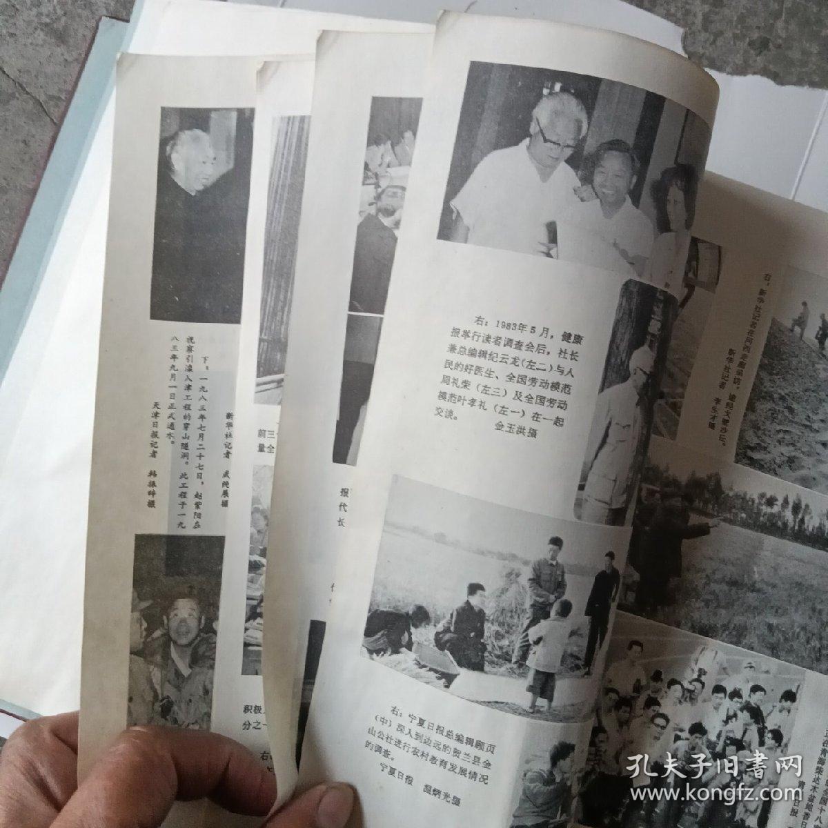 点击查看原图 中国新闻年鉴1984年