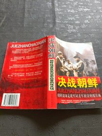 决战朝鲜 书有破损